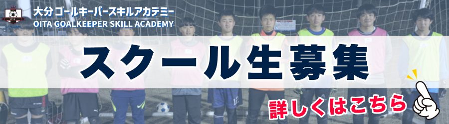 2024年新規スクール生募集のお知らせ