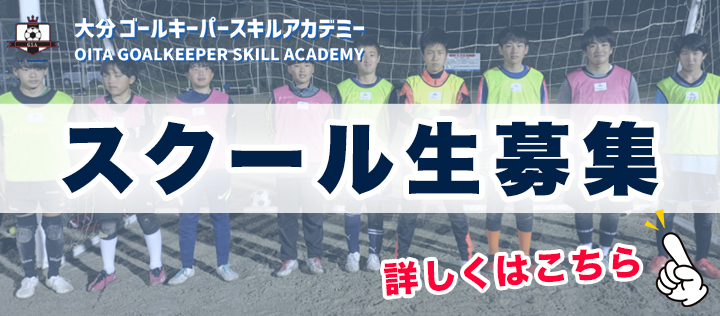 2024年新規スクール生募集のおしらせ