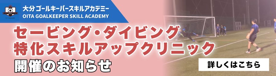 セービング・ダイビング特化スキルアップクリニック開催のお知らせ