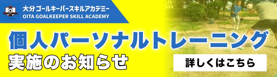 個人パーソナルトレーニング実施のお知らせ