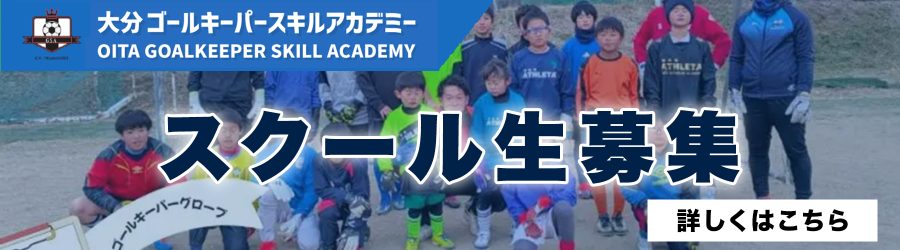 新規スクール生募集のお知らせ