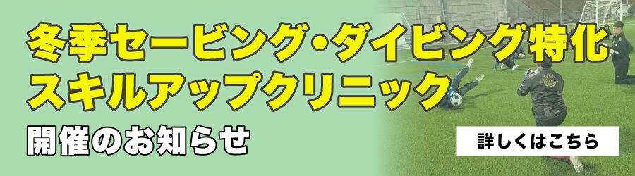 冬季セービング・ダイビング特化スキルアップクリニック開催のお知らせ